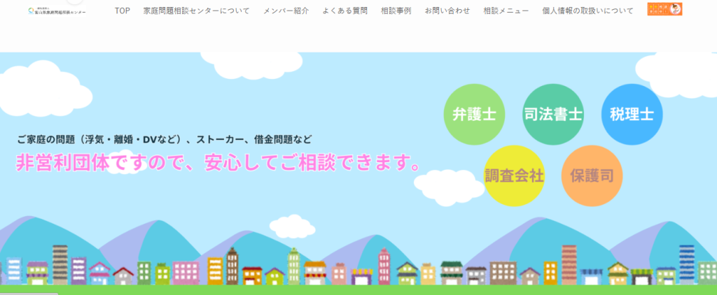HP制作実績 「富山県家庭問題相談センター」