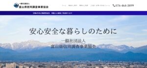 「一般社団法人富山県信用調査事業協会」新規ホームページ制作